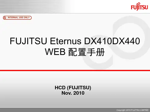 FUJITSU ETERNUS DX410 DX440 WEB 配置手册