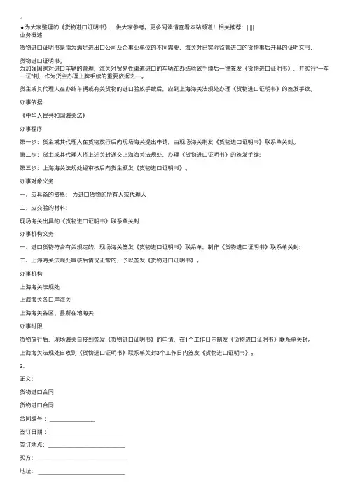 货物进口证明书