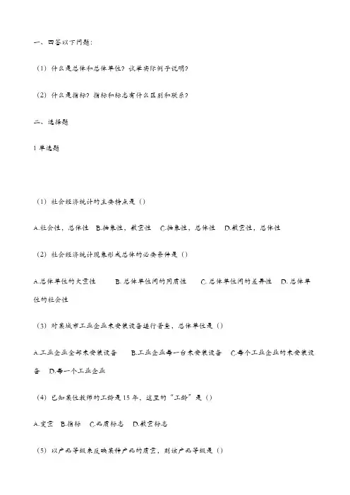 统计学复习及统计学复习题