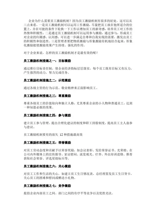 企业为什么需要员工激励机制