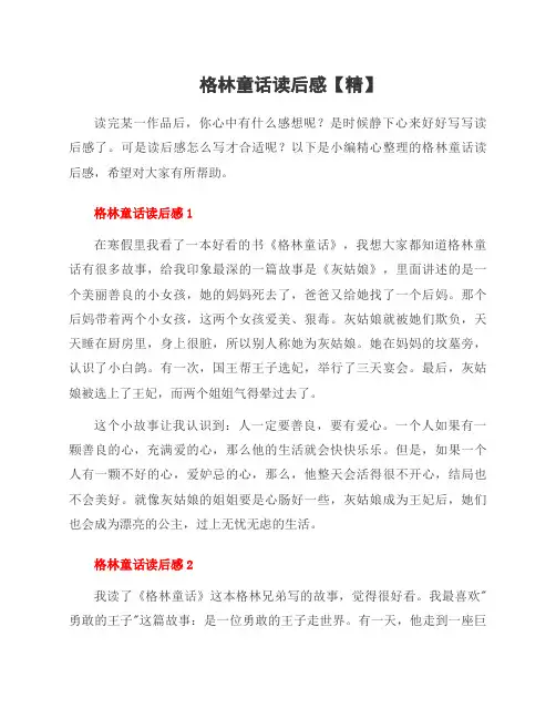 格林童话读后感精