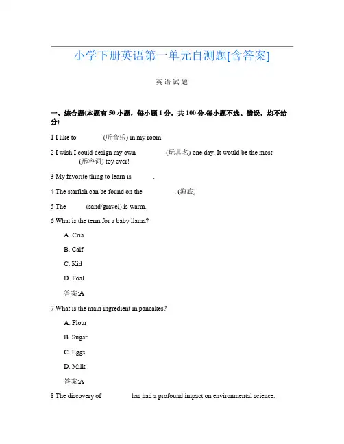 小学下册第5次英语第一单元自测题[含答案]