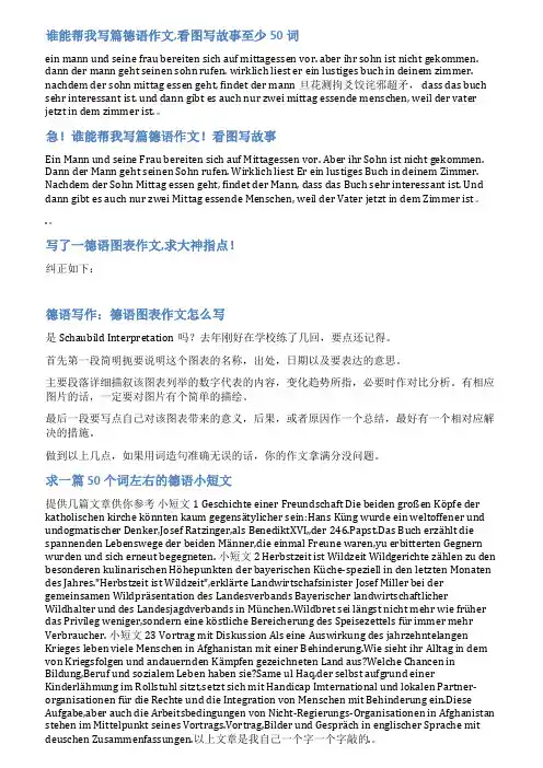 德语看图作文范文