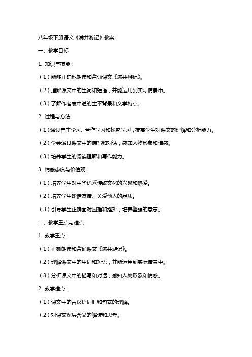八年级下册语文《满井游记》教案