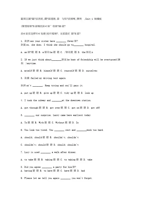 新人教版初中八年级下册英语Unit 1单元测试卷(含答案解析)