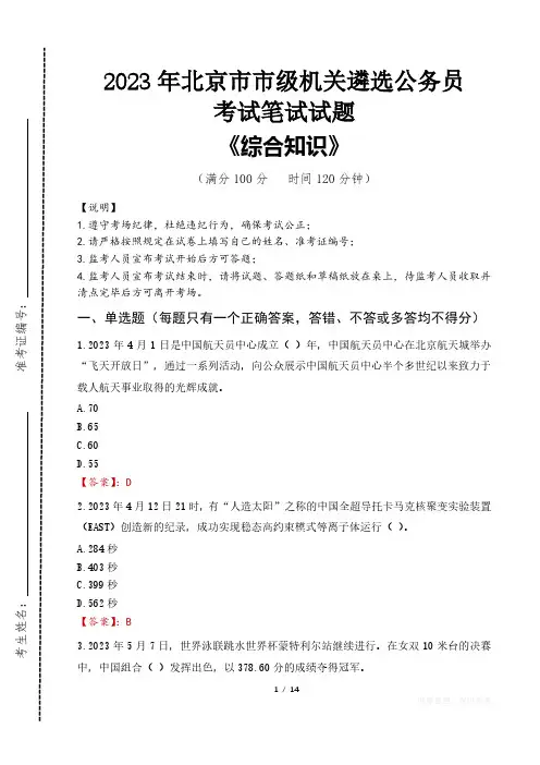 2023年北京市级机关遴选公务员考试真题及答案