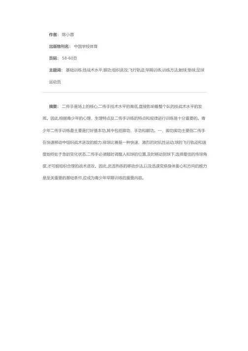 青少年排球二传手的基础训练