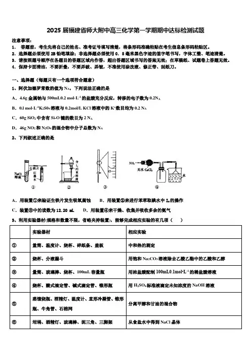 2025届福建省师大附中高三化学第一学期期中达标检测试题含解析