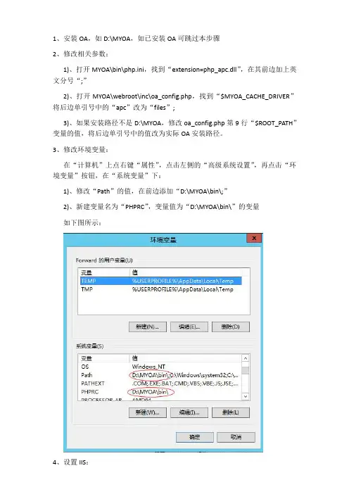 1、安装OA,如DMYOA,如已安装OA可跳过本步骤