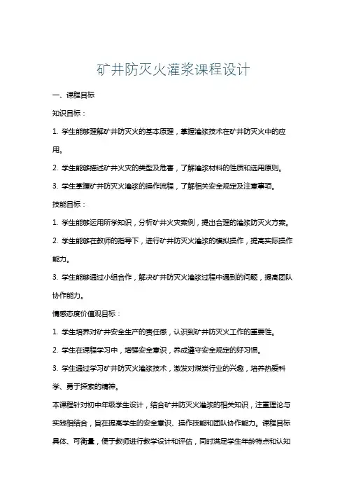 矿井防灭火灌浆课程设计