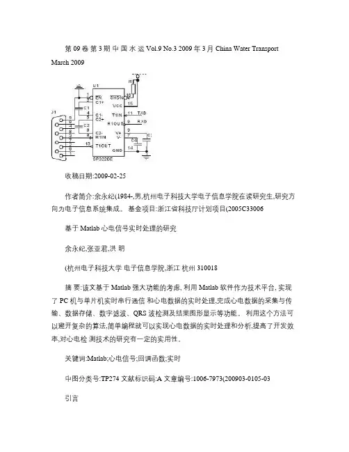 基于Matlab心电信号实时处理的研究.kdh.