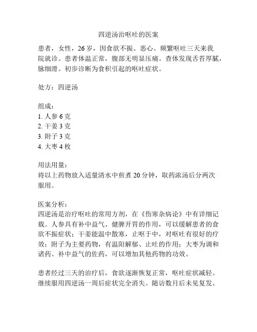 四逆汤治呕吐的医案