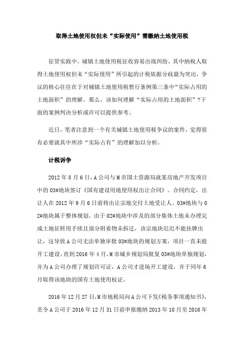城镇土地使用税案例解析