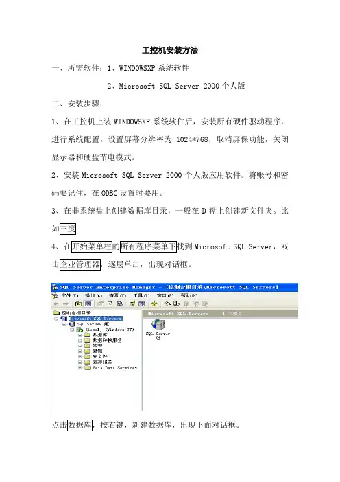 工控机安装安装方法