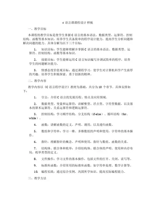 c语言课课程设计样板