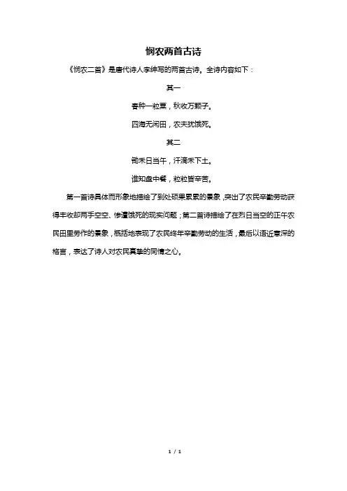 悯农两首古诗