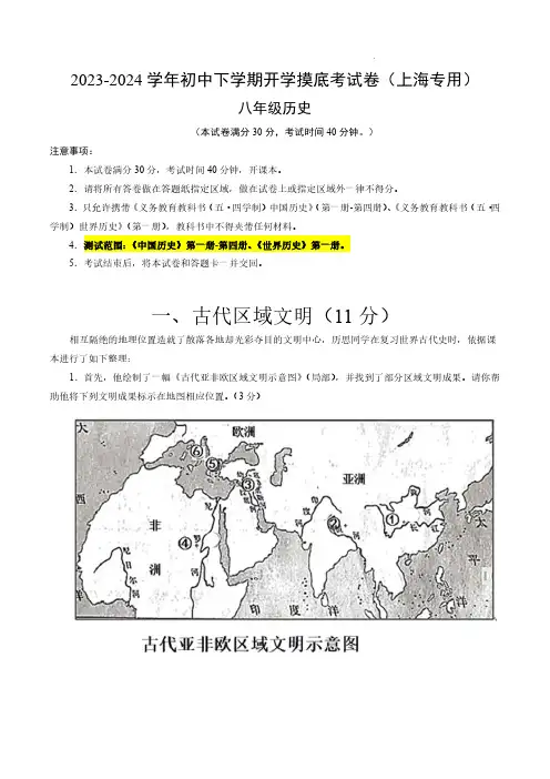 2023-2024学年上海市八年级下学期历史开学摸底考试卷含答案