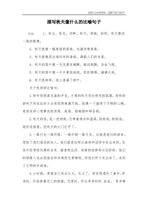 描写秋天像什么的比喻句子