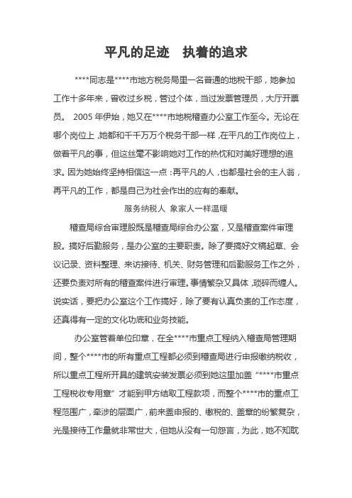 地税局办公室个人先进事迹材料