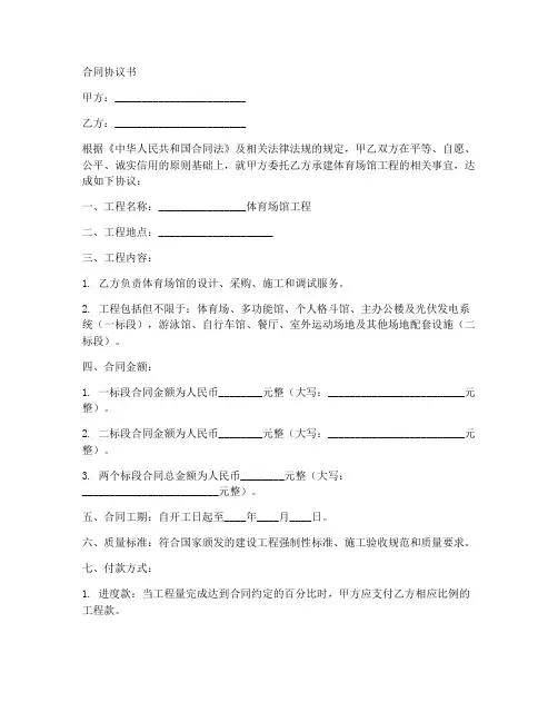 体育场工程合同协议书
