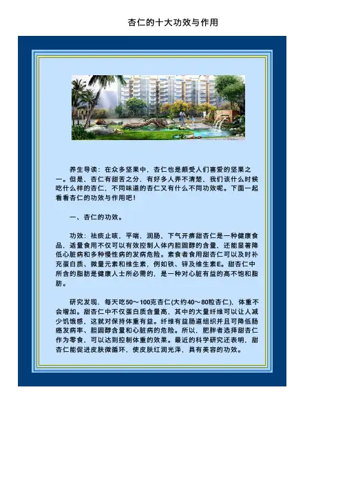 杏仁的十大功效与作用