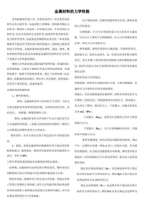 金属材料的力学性能