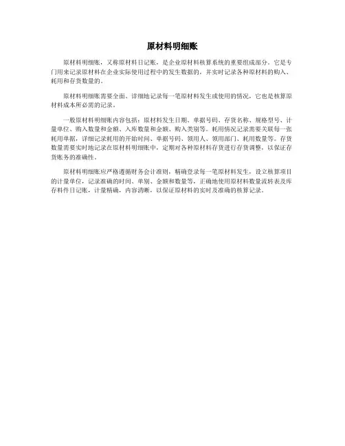 原材料明细账