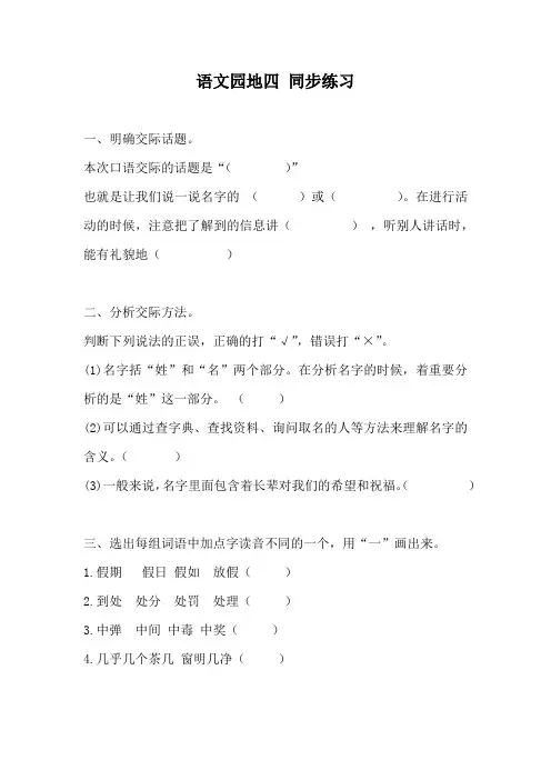 部编版语文三年级上册语文园地四 同步练习(含答案)