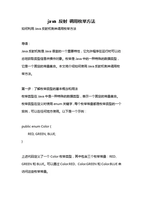 java 反射 调用枚举方法