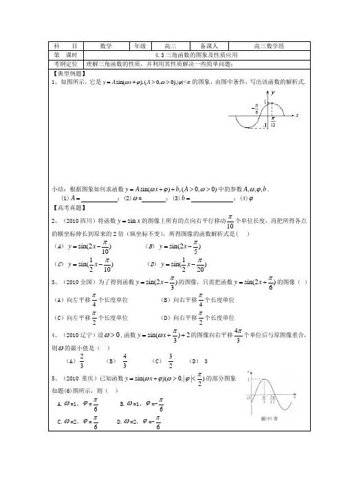 4.3三角函数的图象及性质应用