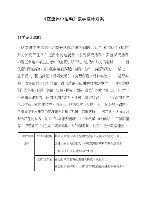 初中物理《在流体中运动》优质课教案、教学设计