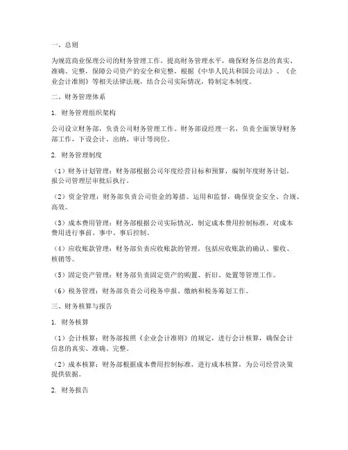 商业保理_财务管理制度