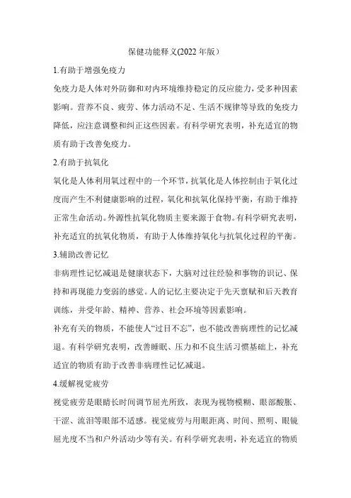 保健功能释义(2022年版)