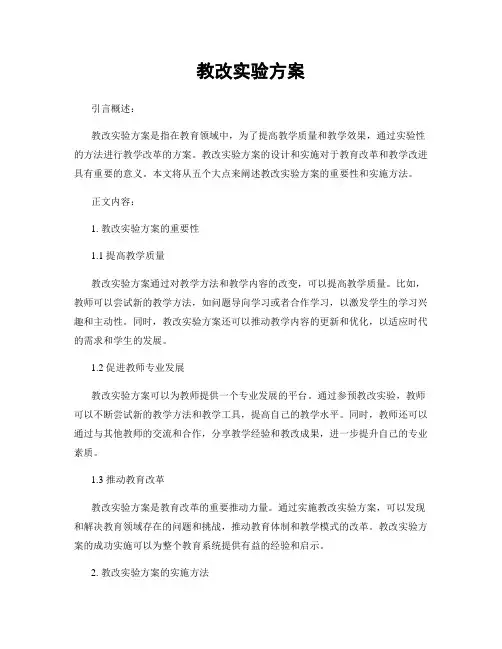 教改实验方案