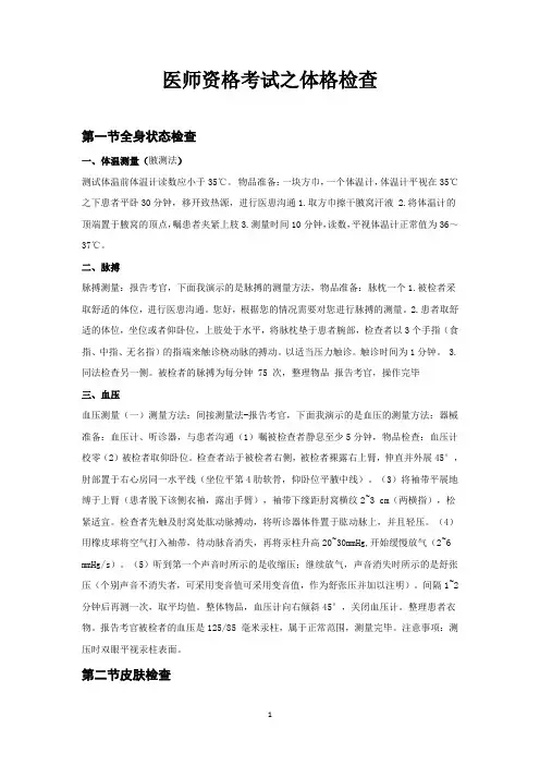 医师资格考试之体格检查