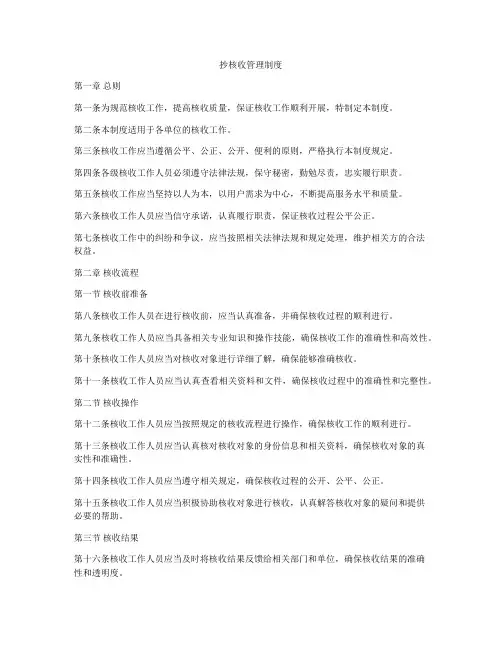 抄核收管理制度