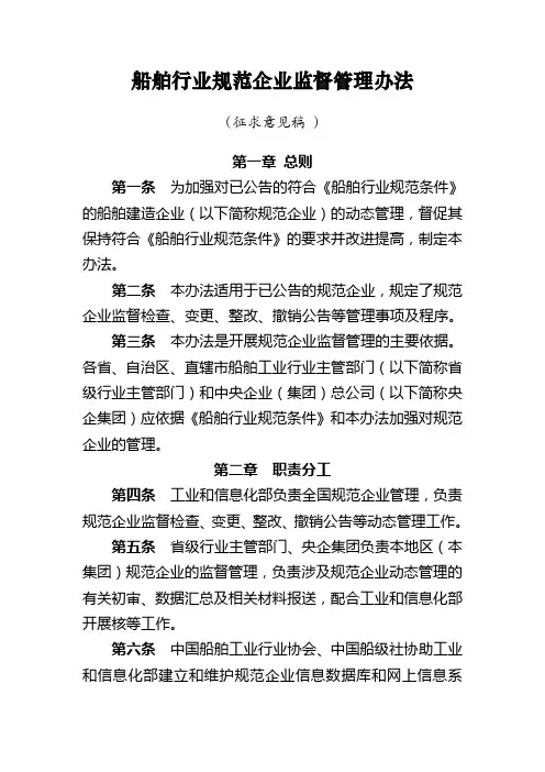 船舶行业规范企业监督管理办法