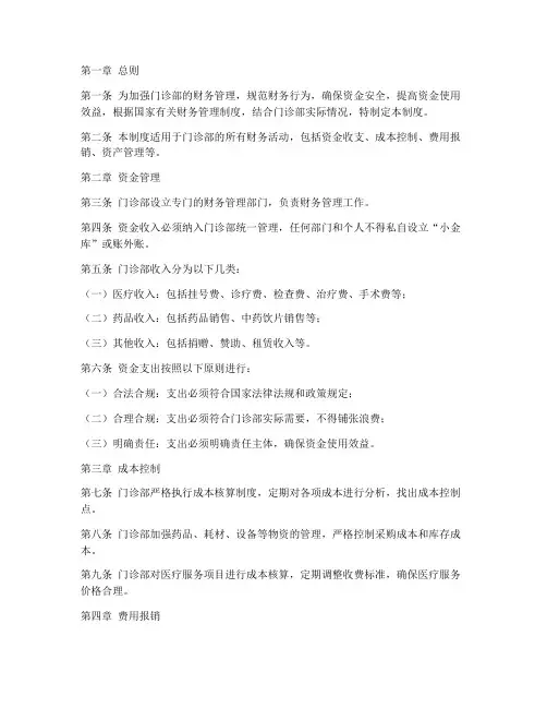 门诊部财务管理制度范本