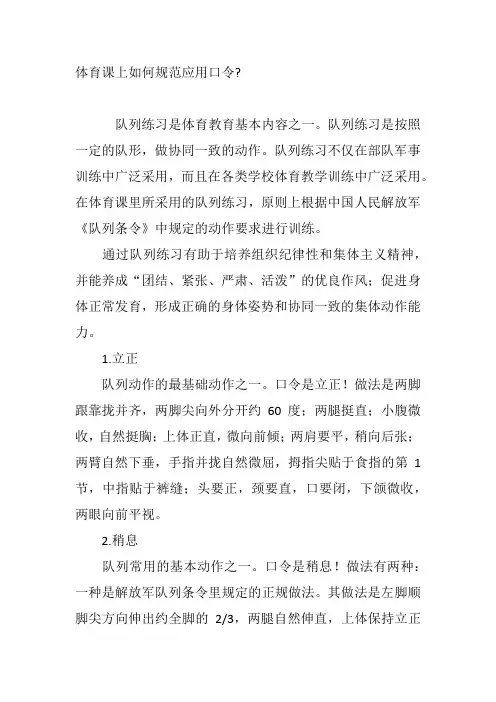 体育课上如何规范应用口令