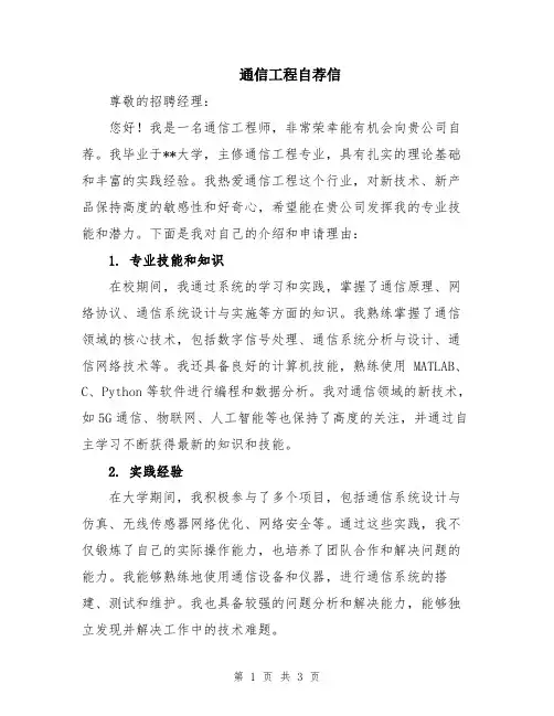 通信工程自荐信