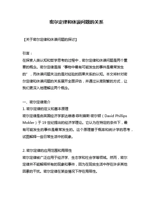 密尔定律和休谟问题的关系