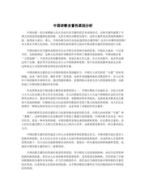 中国诗歌含蓄性原因分析