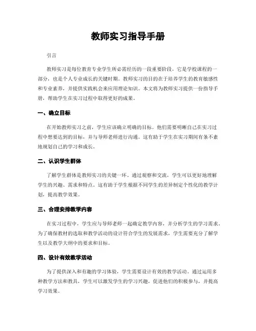 教师实习指导手册