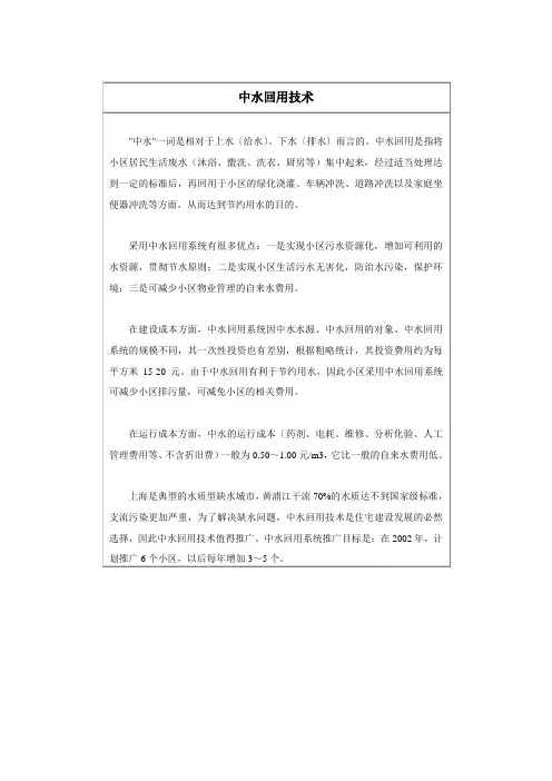 中水回用技术