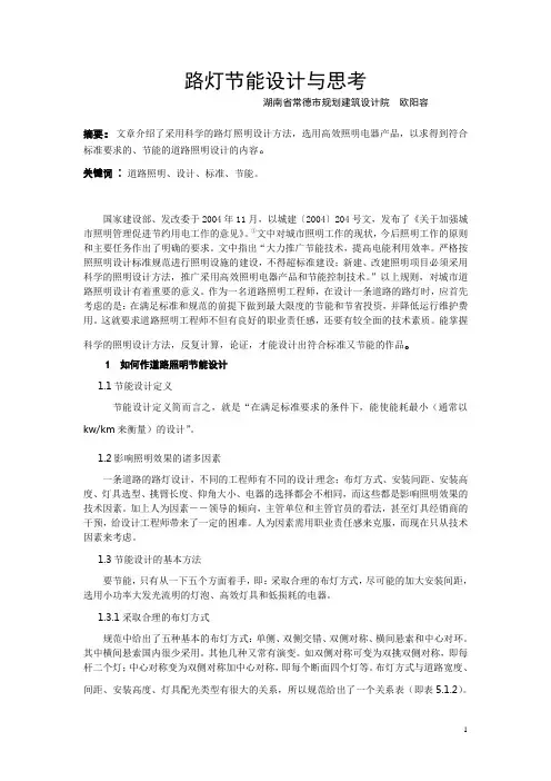 路灯设计要求