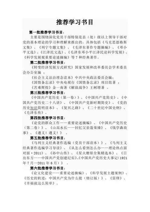 学习型党组织推荐学习书目