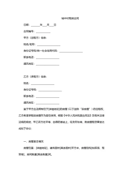 城中村租房合同