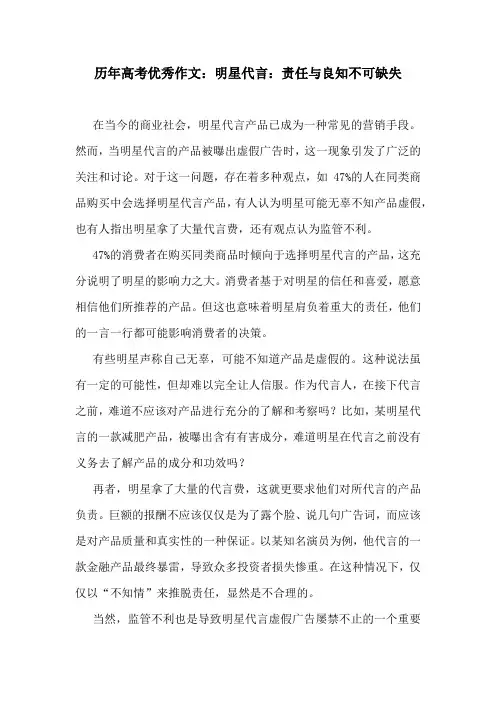 历年高考优秀作文：明星代言：责任与良知不可缺失