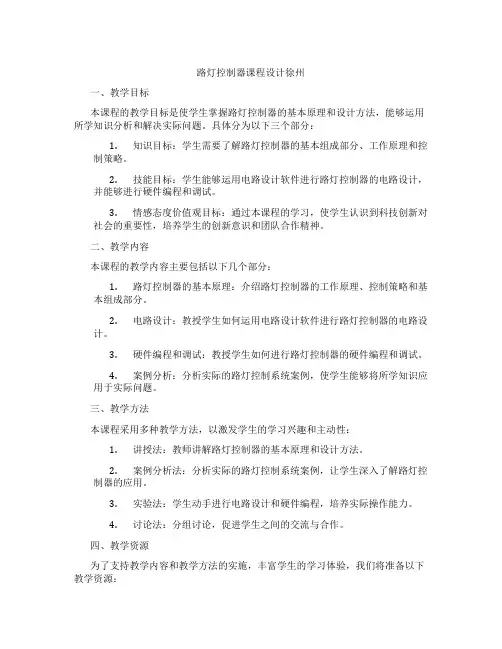 路灯控制器课程设计徐州