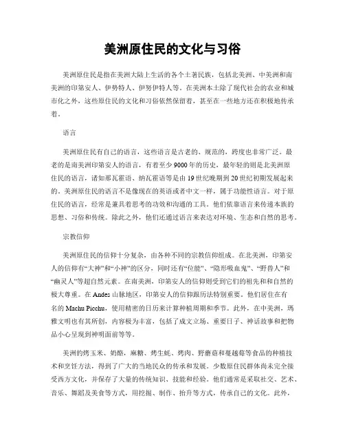 美洲原住民的文化与习俗
